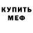 МЕТАДОН кристалл Samandar Normatov