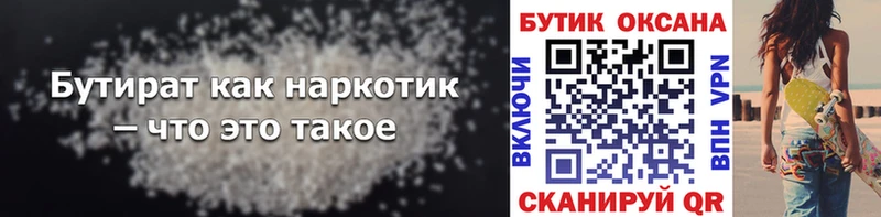 БУТИРАТ бутик  Завитинск 